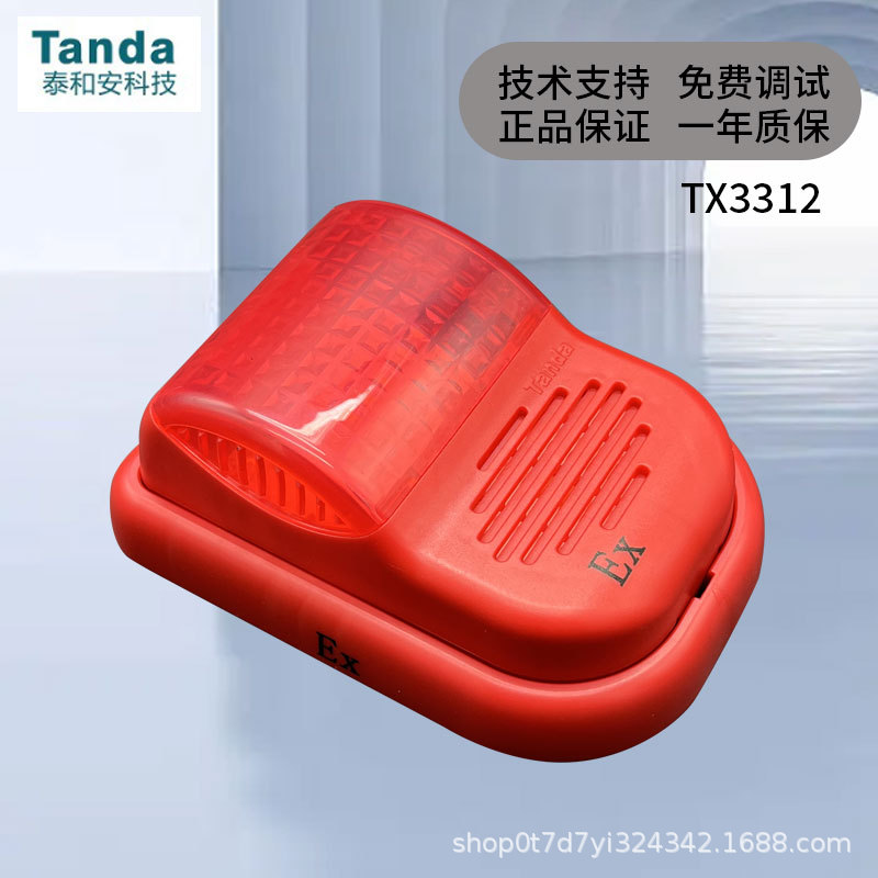 Taihe'An Fire Sound and Light Alarm Tx3312 Fire Alarm Bell Coded Type High Volume Horn Sound