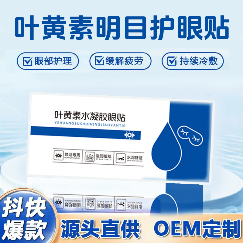 Lutein Hydrogel Eye Patch Student Party Relieve Eye Fatigue Ice Compress Cold Compress Eye Mask Eye Patch Source Factory