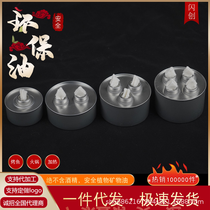 Factory Wholesale Takeaway Small Hot Pot Oil Box Environmentally Friendly Heat Source Safe Vegetable Oil Mineral Oil Environmentally Friendly Fuel Oil Tank
