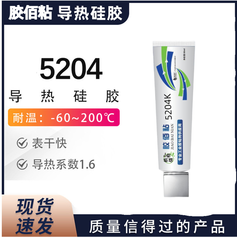 Термопроводящий силикон 5203K, клеевой состав K5205, теплоотводящая изоляция, термостойкая печатная плата