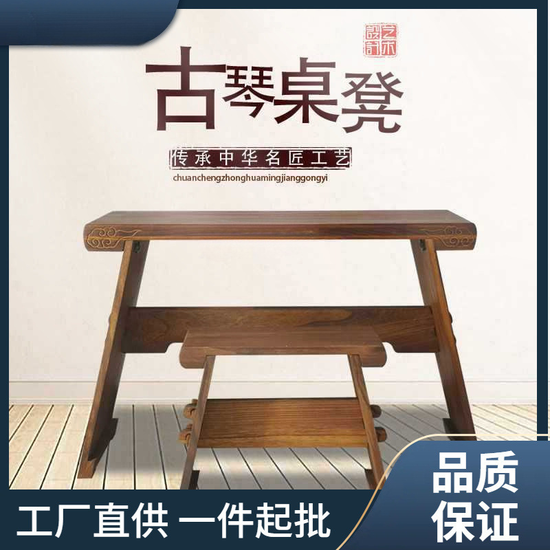 Portable Zen Simple Calligraphy Table Guqin Table and Stool Professional Detachable Chinese Antique Solid Wood Resonance Box Piano Table