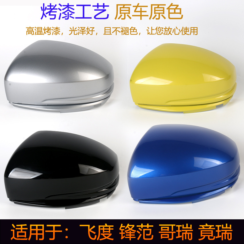 Suitable for Honda Fit Rearview Mirror Housing Fengfan Left and Right Reversing Mirror Cover Ge Ru Jingrui Reflective Lens Rear Housing Cover