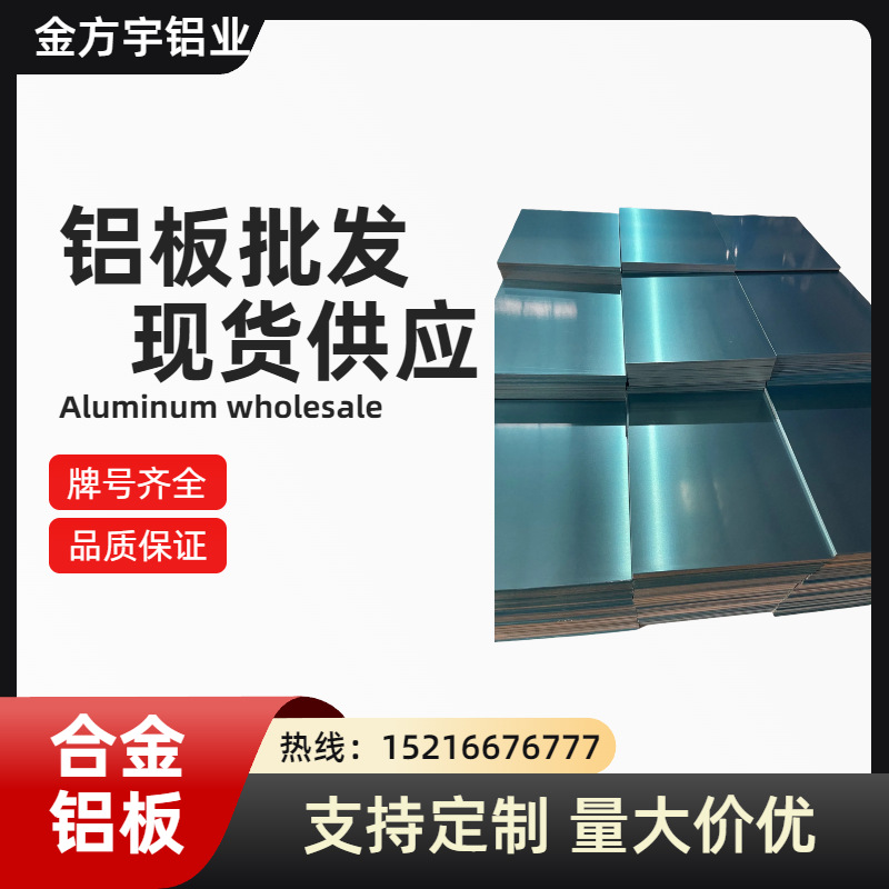 Производитель оптовая поставка алюминиевой пластины обработка 1060, 3003, 5052 алюминиевый лист обработка металла алюминий алюминиевый сплав