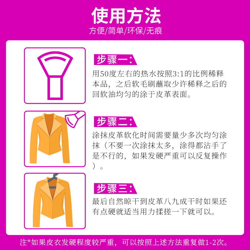 Mink leather softener fur integrated softening agent softener leather softener fatting agent leather clothing care agent oil