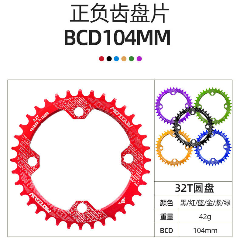 MOTSUV mountain bike sprocket single speed positive and negative tooth disc 104BCD single disc 32T34T36T tooth disc