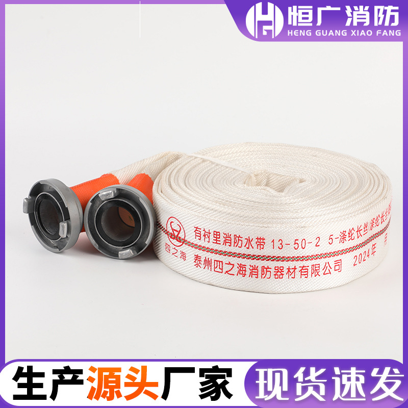 Four Sea Lined Fire Hoses 13-50-25 Polyester Filament 8-65-25 Fire Hoses Single Hoses