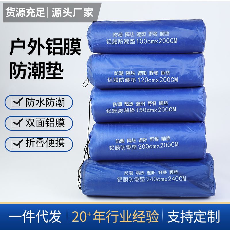 Floor Mat, Pearl Cotton Aluminum Film Mat, Outdoor Moisture-Proof Mat, Camping Tent Sleeping Mat, Aluminum Foil Picnic Mat, Powerful Factory