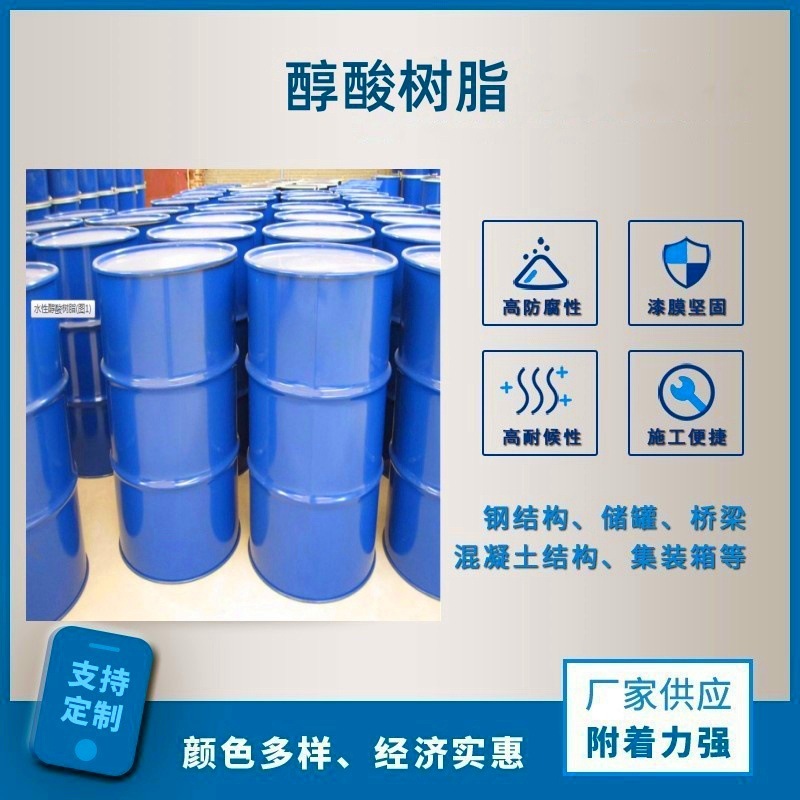 醇酸树脂工业油漆原料调和漆防腐防锈油漆厂家豆油酸中长油9A树脂