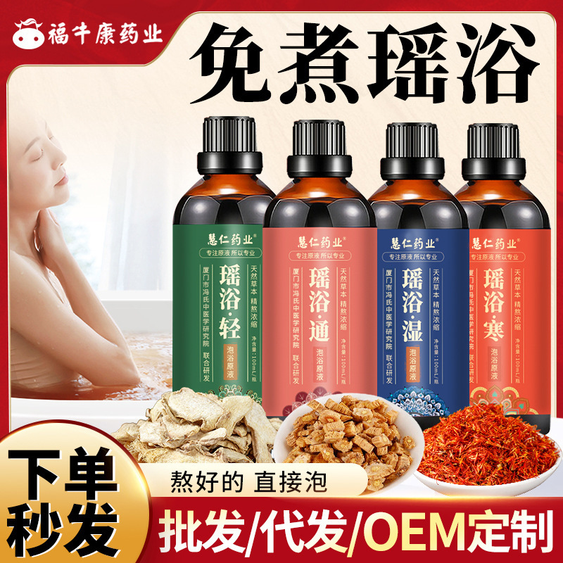 Yao bath stock solution bath bag medicated bath foot bath bag foot bath liquid home wholesale hair beauty salon is really the same