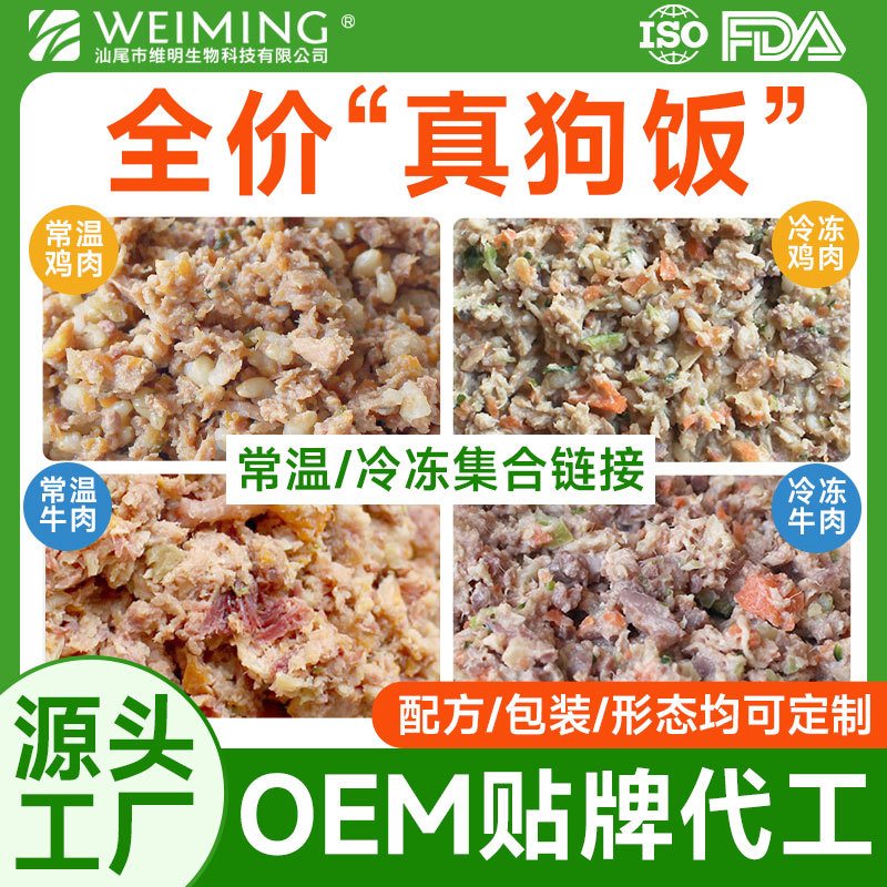 Свежая еда для собак, индивидуальное сырье по полной цене, сырое мясо с костями для собак, свежая еда для щенков, основной корм для собак, влажный корм, свежее говядина