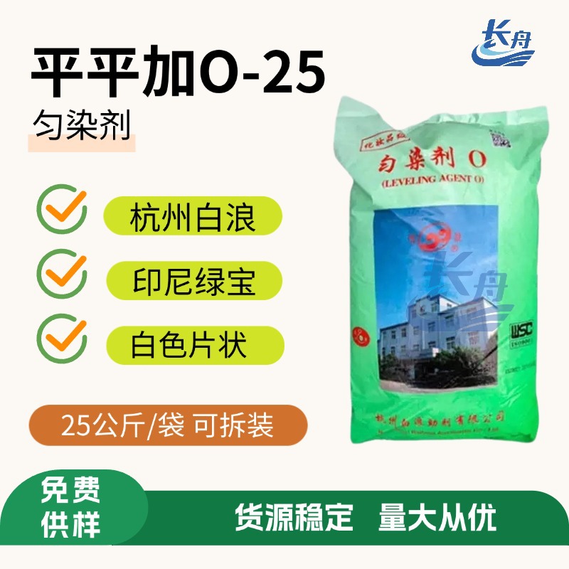 Hangzhou Bailang Pingping Plus O-25 Emulsifier Pingping Plus Leveling Agent O Fatty Alcohol Polyoxyethylene Ether Aeo-25