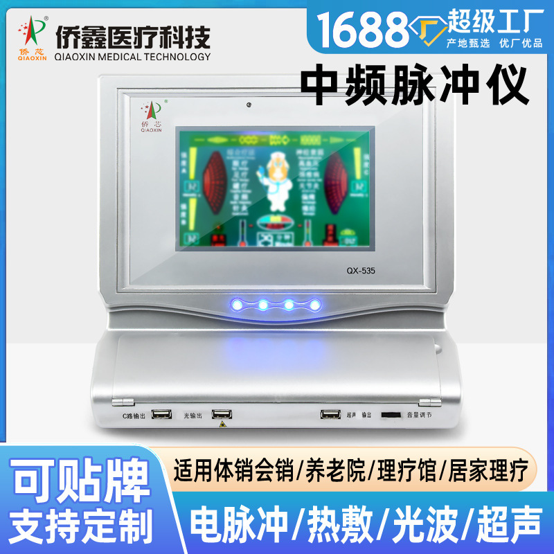 Многофункциональный медицинский прибор Qiaoxin для среднечастотной терапии, электролечение для дренажа меридианов, инструмент физиотерапии, акупунктурный инструмент для больниц