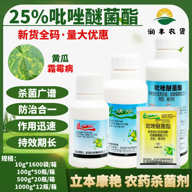 Либен Кангян 25% пирокластробин, для мучнистой росы, антракноза, пестицид, фунгицид для огурцов и фруктовых деревьев