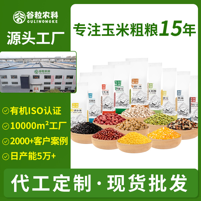 Ищем заводские органические крупы, арахис, маш, желтая просо, красные бобы, ячмень, черный рис, оптовая покупка цельных зерен