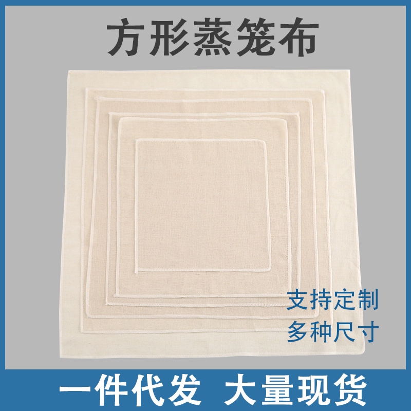 Factory wholesale square cage drawer cloth steamed bun steamer cloth cage cloth steamer steamer pad cloth tofu cloth thousand pieces of cloth