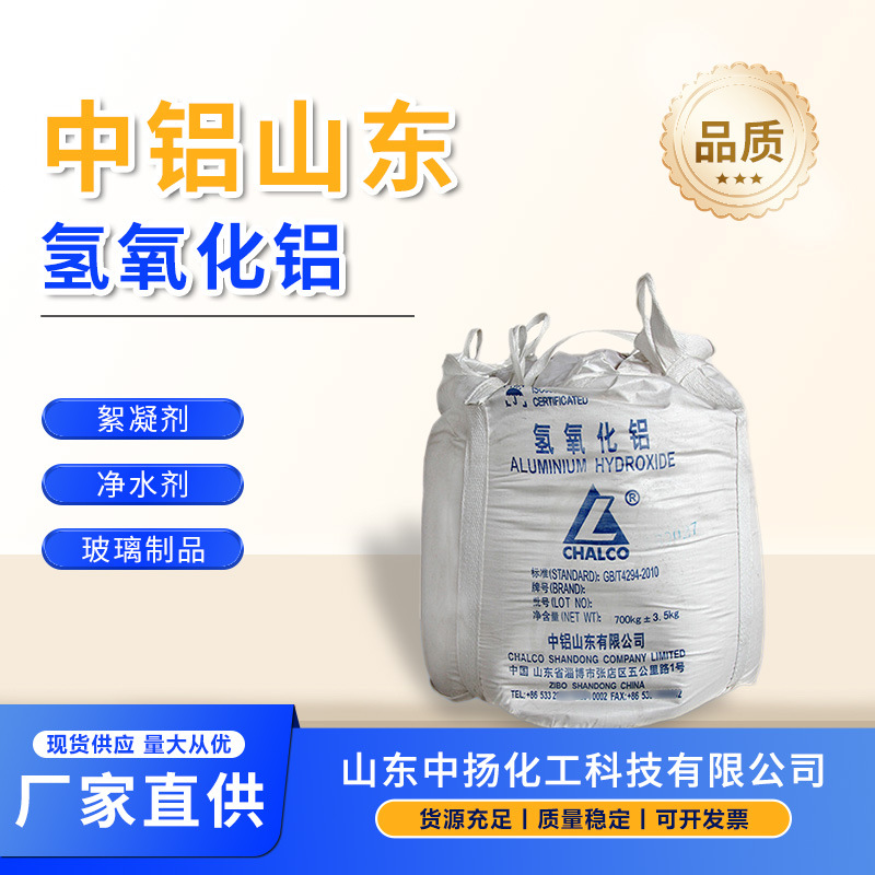 Специальное сырье для флокулянта, очистителя воды, наполнитель для стеклянных изделий из гидроксида алюминия, прямые поставки из Шаньдуна