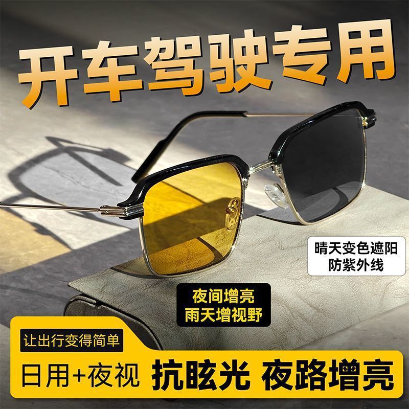 New Day and Night Sunglasses, Night Brightening, Smart Color-Changing Night Vision Glasses for Drivers, Anti-High Beam