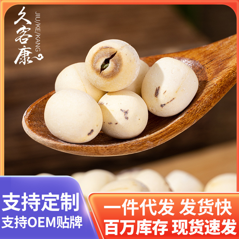 Hunan Lotus Seeds with Core Xiangtan Specialty Xianglian Dry Goods 500g Wholesale Sulfur-Free Microdermabrasion White Lotus Seeds Cored Lotus Seeds