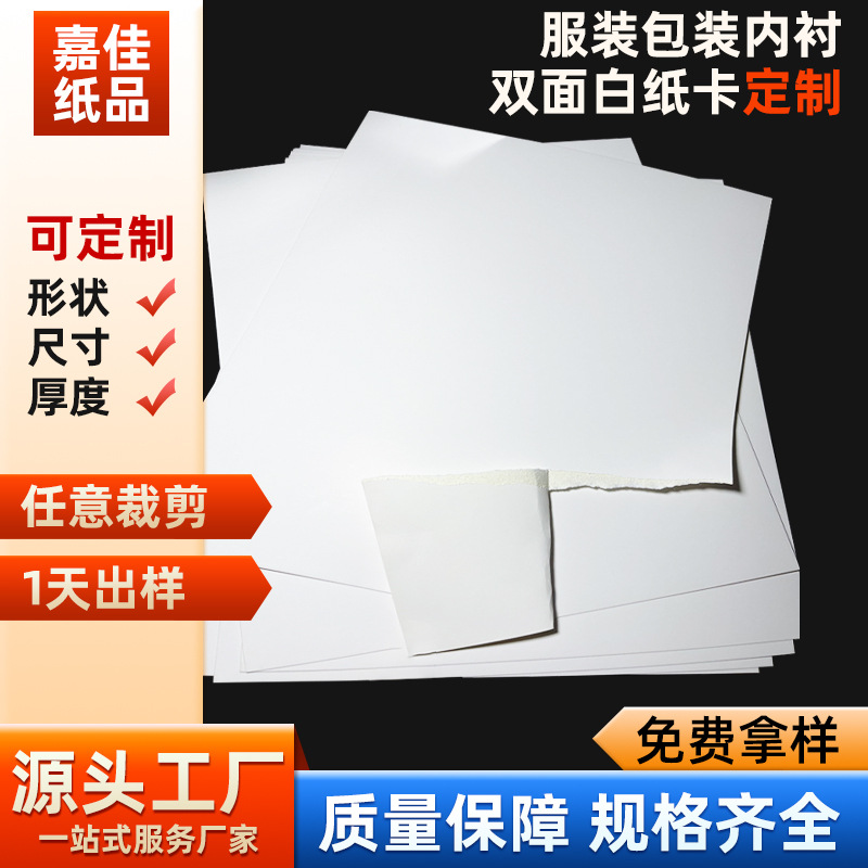 250г двусторонний белый картон для упаковки одежды 25*35см специальная бумага для футболок