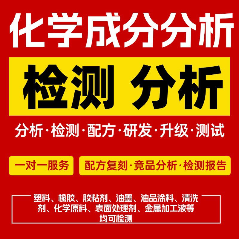 Ceramic Printing Ink Ingredient Analysis and Detection Formula Reduction Transparent Colorless Material Testing Content Product Development