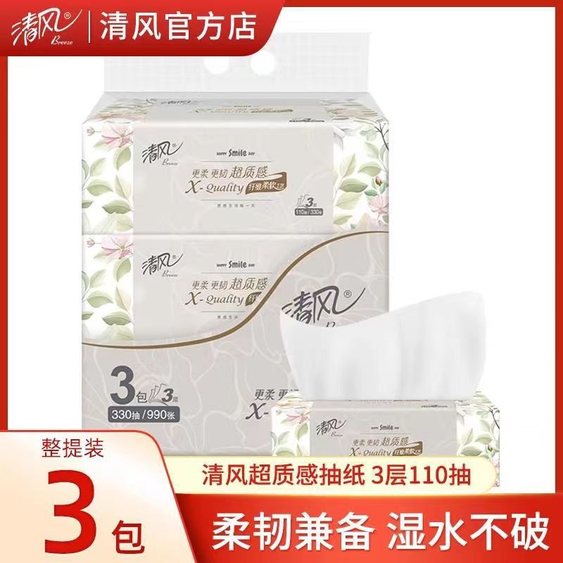 Qingfeng 3 упаковки бумажных салфеток 3 слоя 110 отрывных супер текстурированных для гигиены рта и рук, доступные для домашнего использования