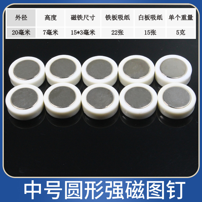 [Factory Direct Batch] Large and medium-sized small size round strong magnetic pushpin whiteboard magnetic particle felt Chinese painting drawing board sketching magnet
