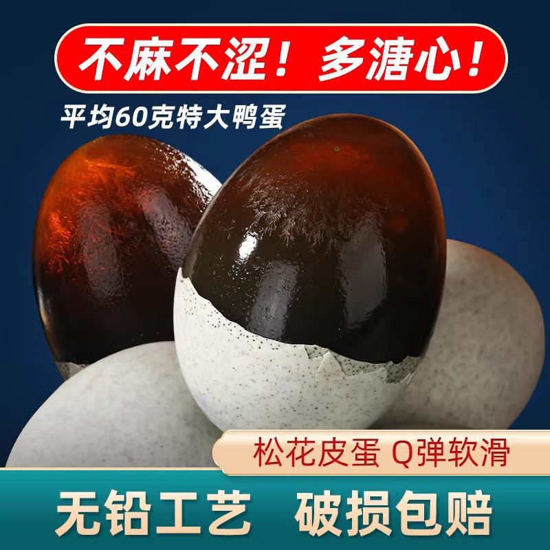 Яйца Сунхуа, полный набор, готовая еда, фабричные подарочные яйца, соленые яйца