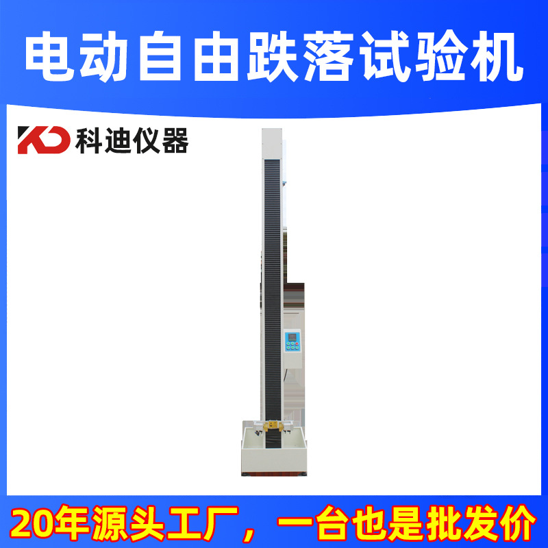 Электрическая машина для свободного падения 5617D, тестер на падение для мобильных телефонов, испытательный инструмент для падения