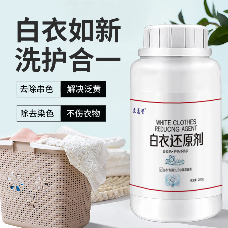 White clothes reducing agent clothing lottery powder clothing cleaning agent clothing oil cleaning agent small white shoes cleaning agent