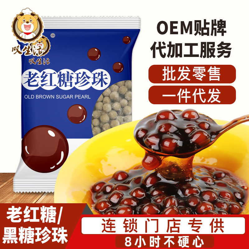 Вздох жизни старый коричневый сахар жемчужный порошок круглый черный сахар жемчужные шарики Q бомба порошок круглый молочный чай магазин сырья коммерческий опт