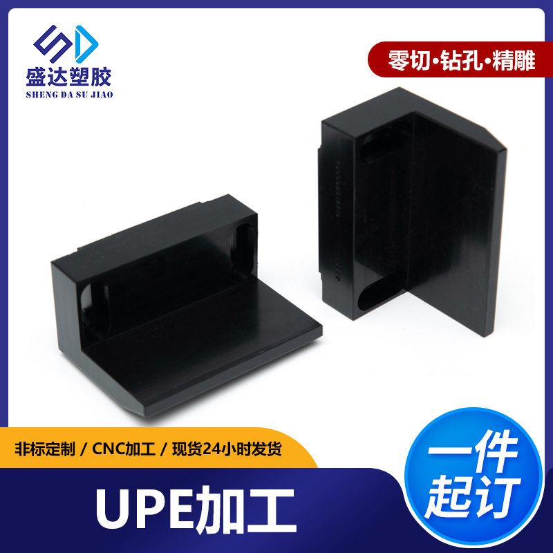 Индивидуальные детали из полиэтилена высокой молекулярной массы Upe для промышленного оборудования, износостойкие Upe пластинчатые детали, детали специальной формы, обработка на станках с ЧПУ без реза