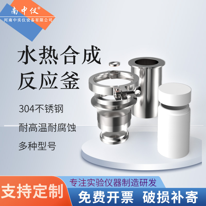 Hydrothermal Synthesis Reactor with Good Sealing Properties, Source Manufacturer Nanzhong Instrument, High-Pressure Digestion Tank with Ptfe Lining