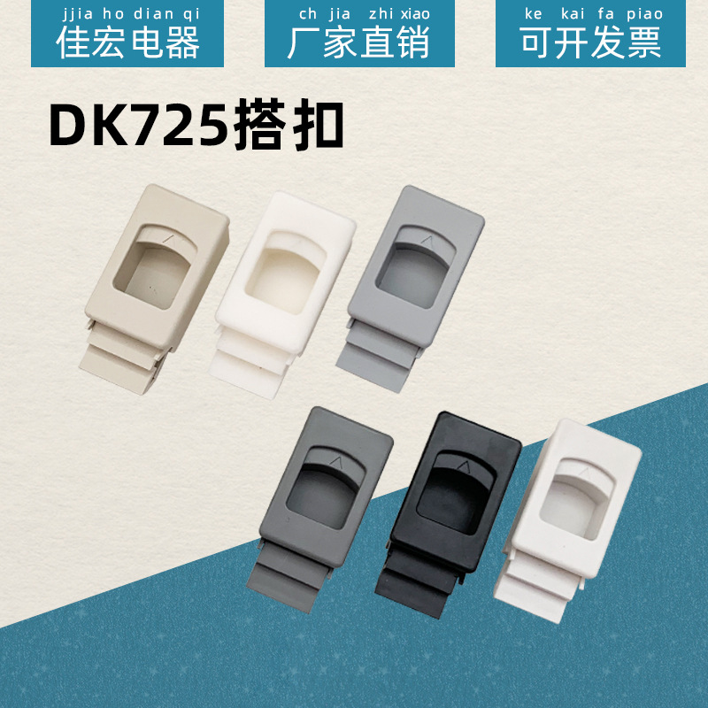 Пластиковая пряжка замка для инструментов DK725, пряжка MS735 для боковой двери