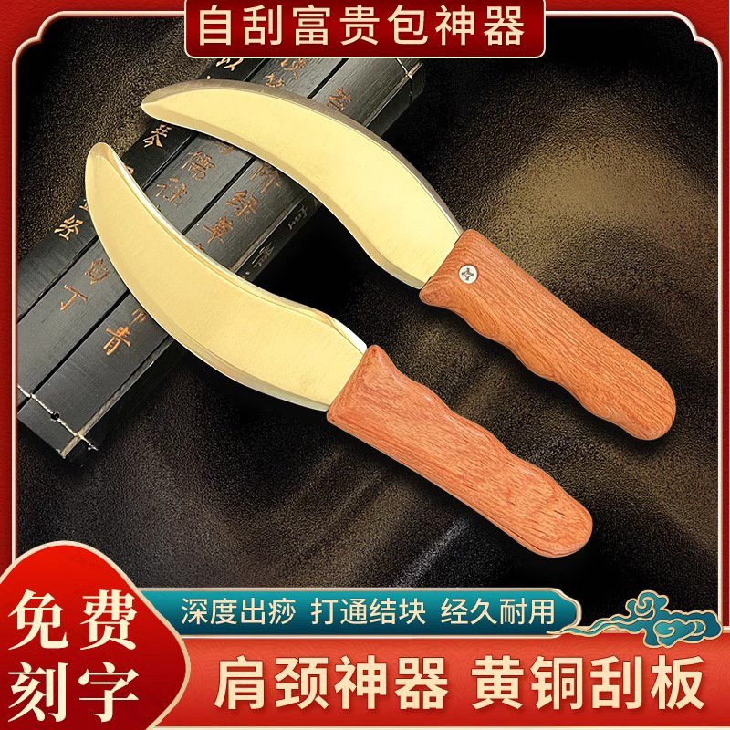 Чисто латунная скребковая доска в форме серпа для плеч, шеи, всего тела, универсальная деревянная ручка для массажа акупунктурных точек