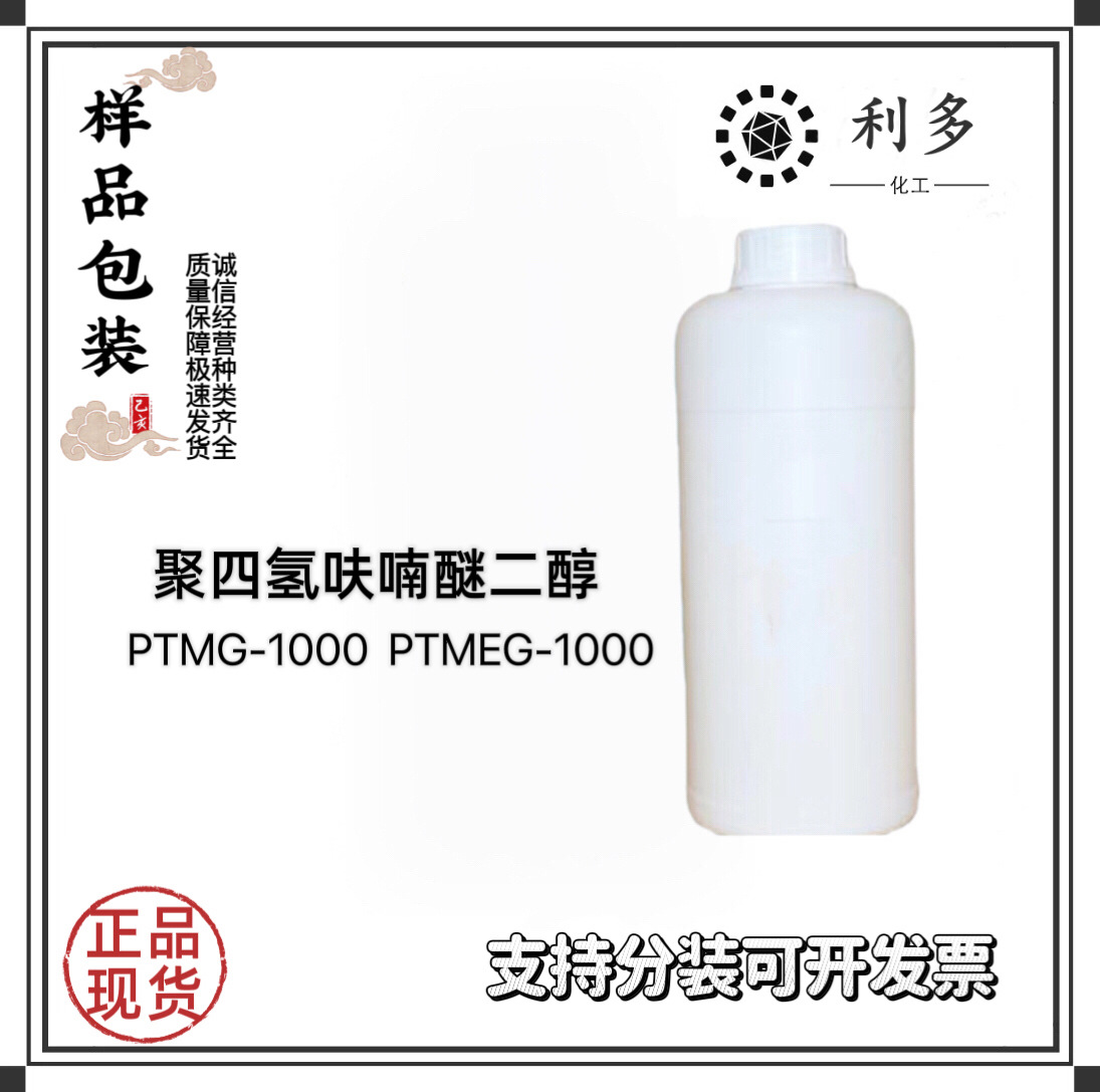 Polytetrafluoroethylene Glycol Ptmg1000 2000 3000 250 650 Molecular Weight 100g Free Shipping
