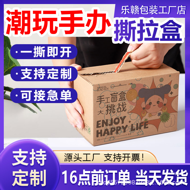 Индивидуальные коробки для модных игрушек, коробки без скотча, коробки с молнией, профессиональный центр пробного картона, эффективный дизайн и печать