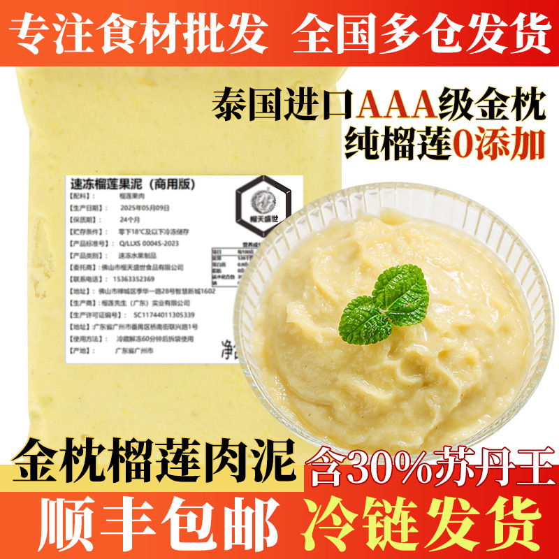 Thai Golden Pillow Durian Meat Puree Frozen Seedless Baking Commercial Sauce Fresh Fruit Cold Chain Baking