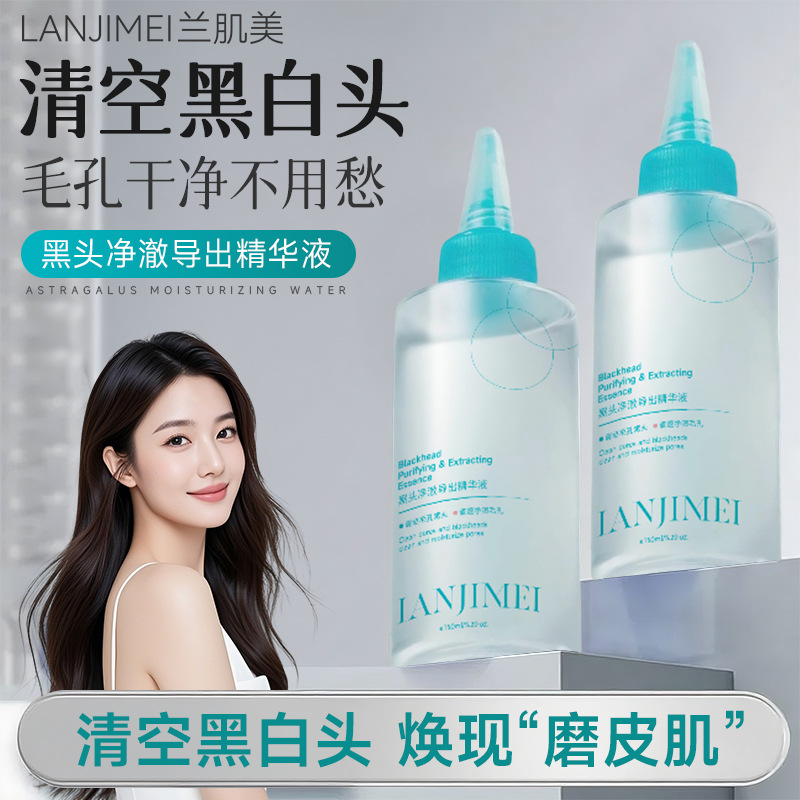 Экспортная жидкость Lanji для черных точек, сужает поры, глубоко очищает, нежная, не раздражающая, контроль масла
