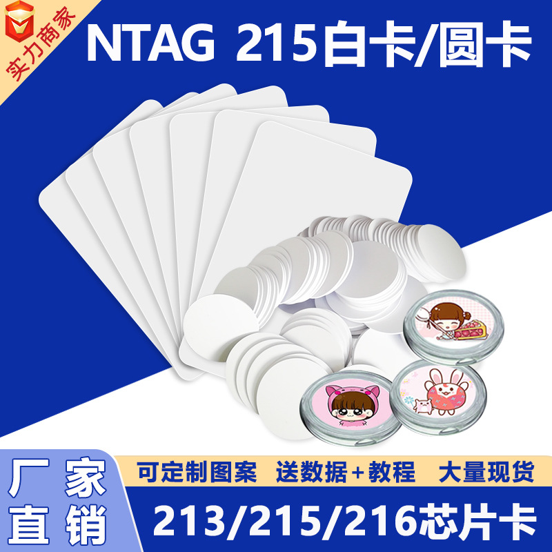 Nfc белая карта Ntag215 белая карта 213 карта игры карта самодельная белая карта Nfc чип сенсорная игровая карта