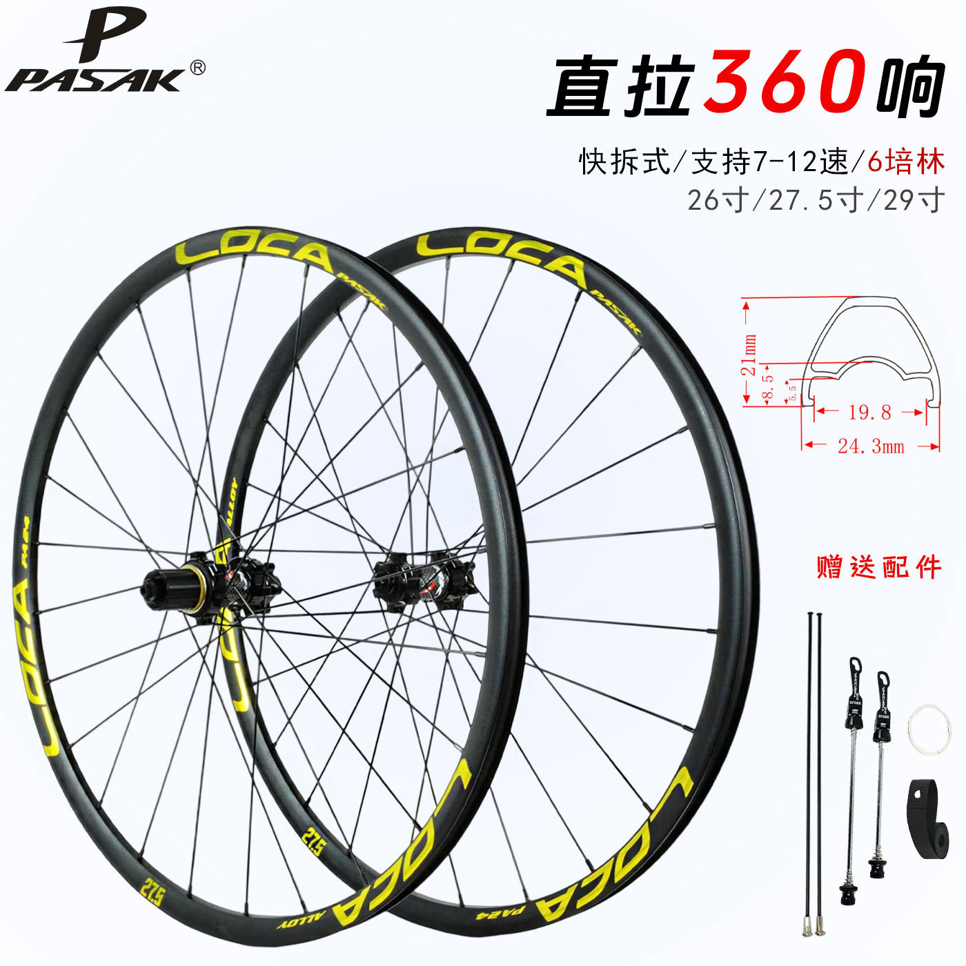 Mountain bike quick release wheel set 26/27.5/29 inch straight-pull 4 Peilin disc brake wheel 6 claw 11/12 speed