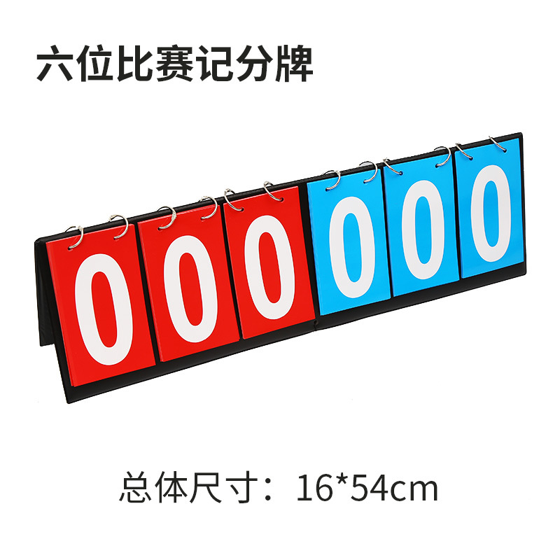 Maiteng two-digit scoreboard three-digit basketball scoreboard table tennis Fender four-digit scoreboard