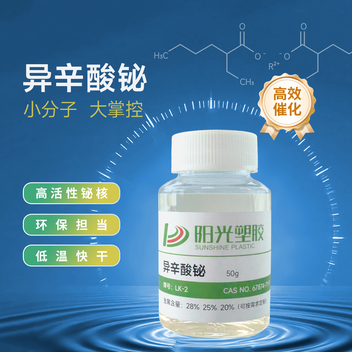 Органический катализатор висмута, катализатор полиуретана, висмут изооктаноат, висмут неодеканоат, замена 8108, 2010 и др.