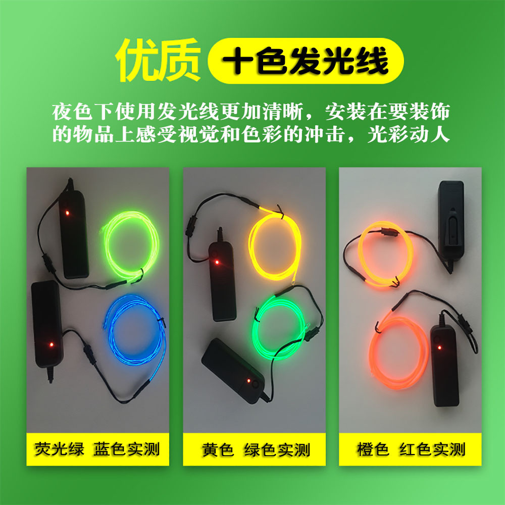 Cross-border hot EL light EL cold light mask 1 m 2 m 3 m 5 m cold light atmosphere lamp