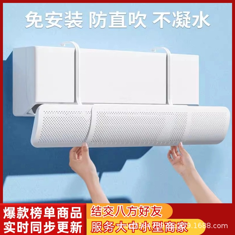 [Чаттеринг Взрывы] Дефлектор воздуха для кондиционера, анти-директный, настенный, универсальный