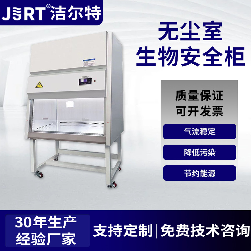 Лабораторный шкаф с отрицательным давлением, двойная фильтрация, класс 100, оптовая продажа, односторонний, полностью стальной, биобезопасный шкаф 2 уровня
