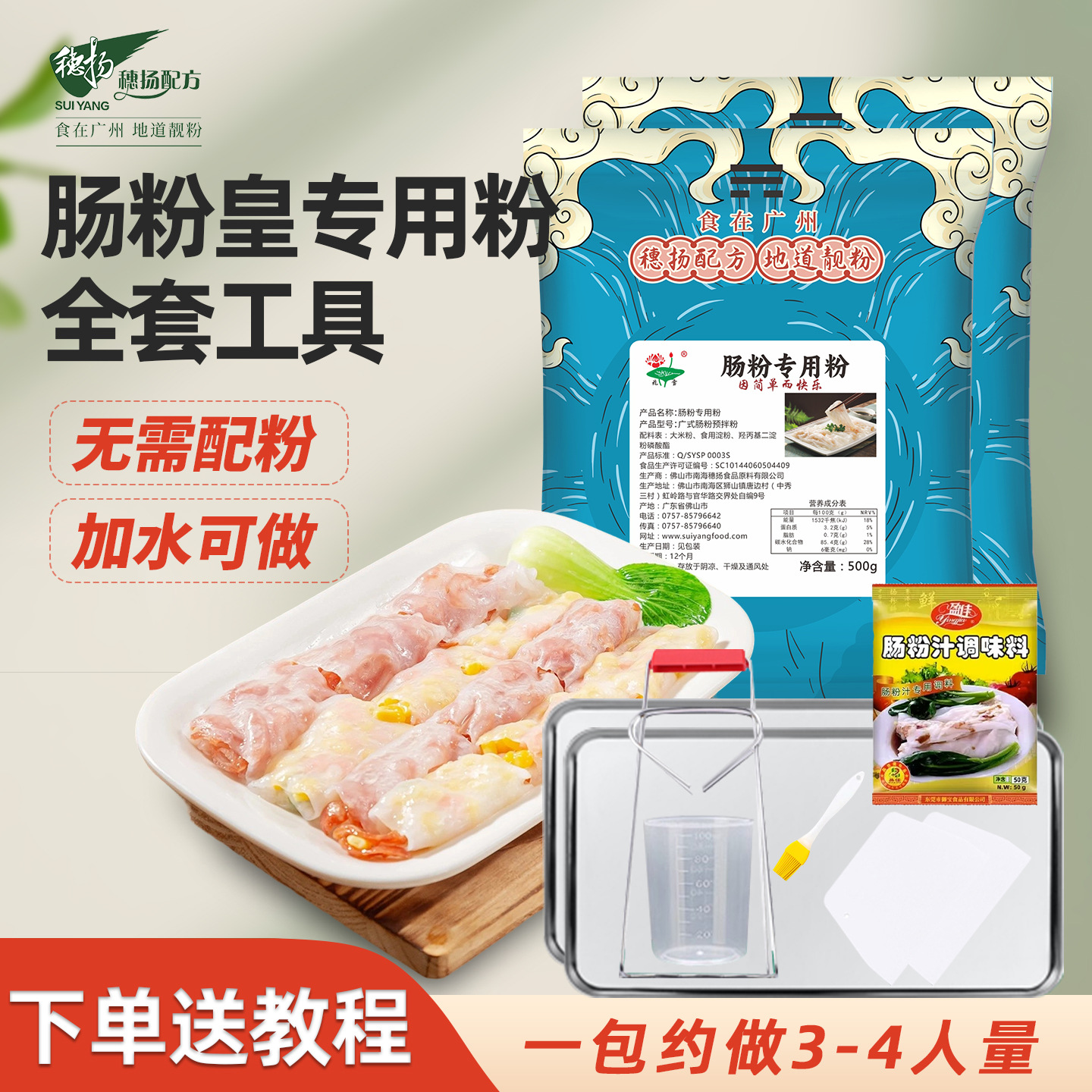 Оптовая смесь для рисовых роллов в гонконгском стиле, рисовые роллы королевы Гуандуна, специальная смесь для рисовых роллов пятизвёздочного отеля, гонконгский вкус