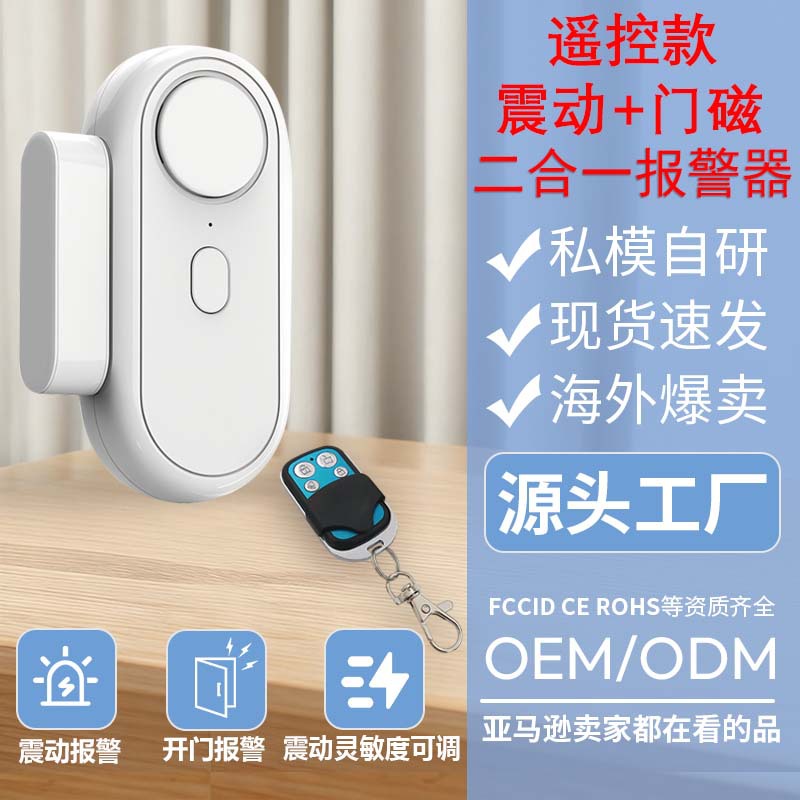 Household Door and Window Sensor Vibration Alarm High Decibel Door Magnetic Door Opening Alarm Broken Window Anti-Theft Alarm