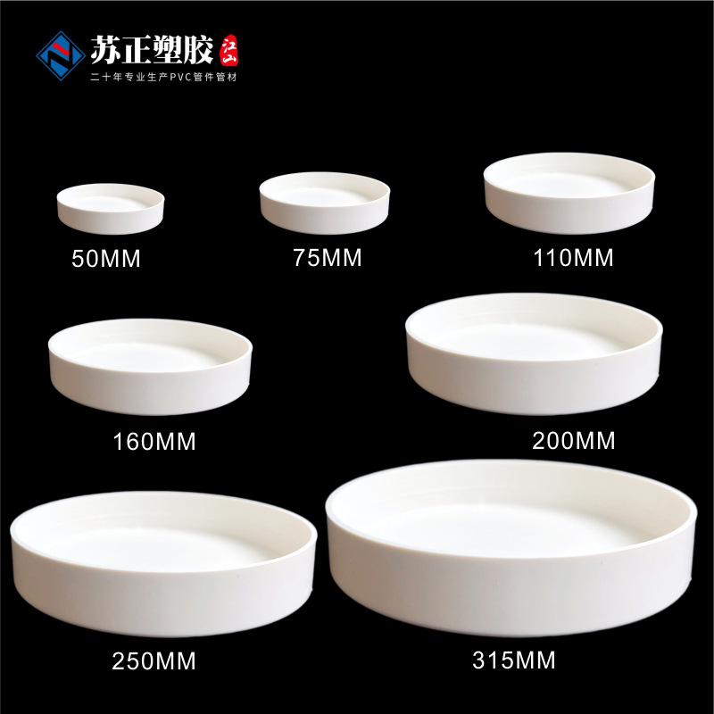 Pvc pipe cap plug 110 pipe cover 50 thickened sewer pipe protection cover 114 165 steel pipe line tube plug cover