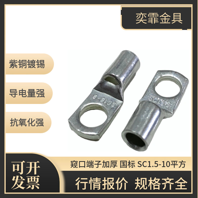 Клемма SC с медной насадкой медь оловянная утолщенная