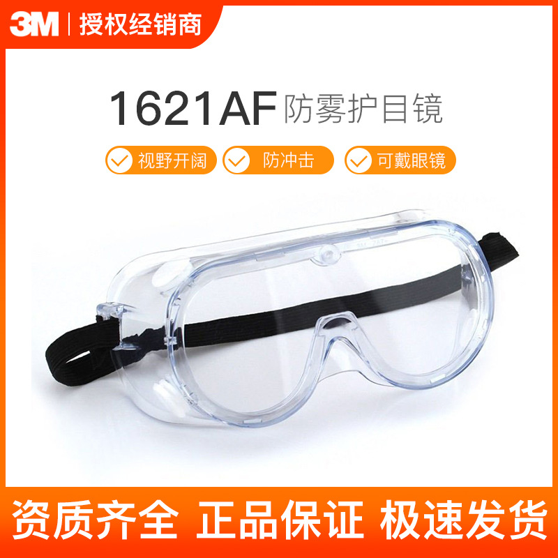Очки 3M1621AF против запотевания, защита труда, против брызг, полированные, защитные от песка, пыли и химикатов, прозрачные